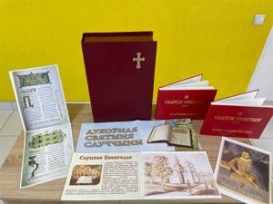 День православной книги «Неугасимая лампада духовности»