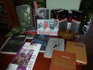 Литературно-документальная выставка «Васіль Быкаў – майстар ваеннай прозы»