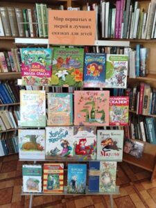 Литературная мозаика «Мы лесные, степные, болотные ваших сказок герои – животные»