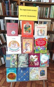 Библиотечное занятие «Кнiгі, якія я выбіраю»