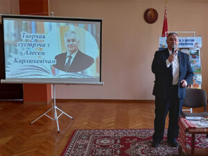 Творчая сустрэча «Падарожжа з героямі Алеся Карлюкевіча»