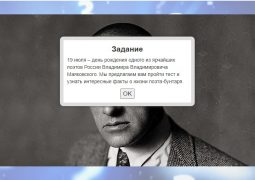 Тест: «Загадочный Владимир Маяковский. Что вы знаете о поэте?»