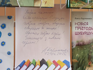 Творчая сустрэча «Падарожжа з героямі Алеся Карлюкевіча»