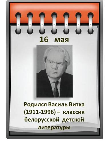 Василь Витка