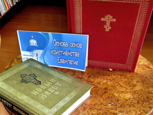 Обзор выставки-просмотра «Книжный мир православия»