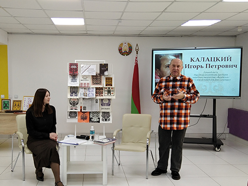 Творческая встреча с Игорем Петровичем Калацким «Ажурный код Слутчины»