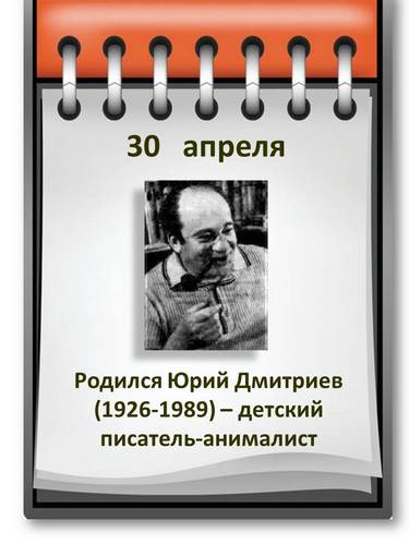 Юрий Дмитриев