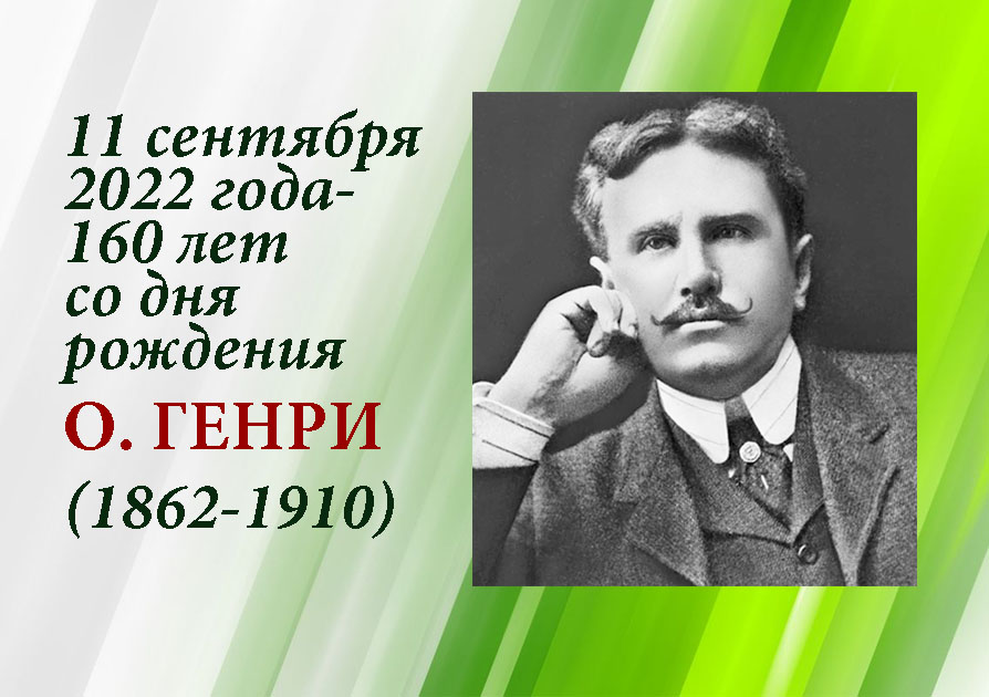 О генри презентация 6 класс