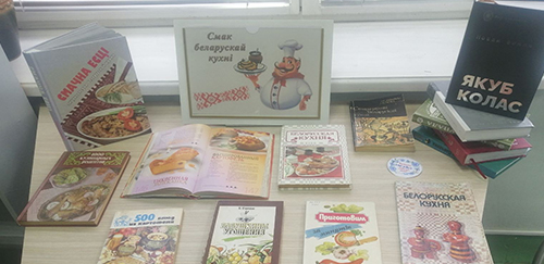 Гастрономическое путешествие «Белорусская кухня в книгах»