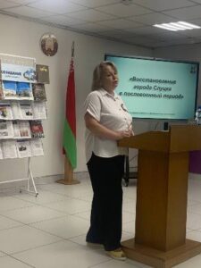 Встреча «Слутчина: страницы славной истории» с Ириной Антоновной Бородиной, директором Учреждения «Зональный государственный архив г. Слуцка»
