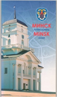 Чирский, Н. А. Минск = Minsk : путеводитель 