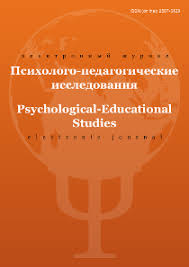 «Электронный журнал Психолого-педагогические исследования»