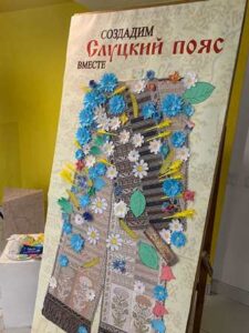 Исторический экскурс «Повязь былых часоў — золата паясоў»