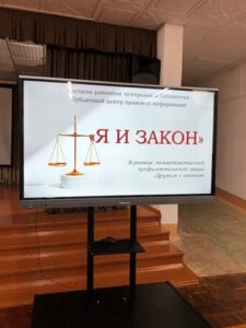 Деловая игра «Я и закон»