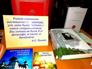 Выставка-обзор православной литературы «Адресовано душе»