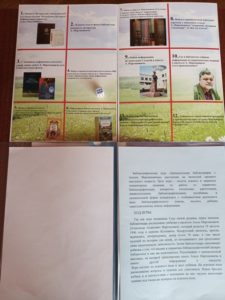 Библиографическая игра “Занимательная библиография с Алесем Мартиновичем”
