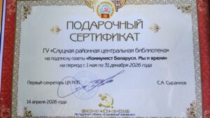 Просмотр литературы «Газета «Коммунист Беларуси» - летописец, аналитик, собеседник»