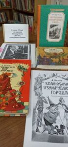 Литературное знакомство «Волшебная страна Александра Волкова»