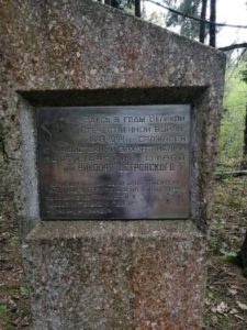 Памятный знак на месте сражения отряда имени Николая Островского в годы В.О.войны