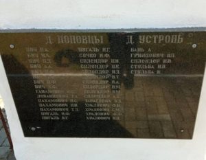 Табличка с именами погибших в Великой Отечественнойвойне