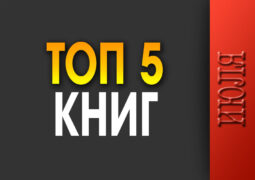 Топ-5 июля 2026 года
