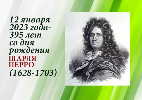 Методика работы над сказками Шарля Перро в начальной школе