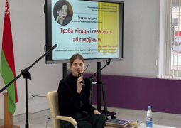 Творческая встреча «Трэба пісаць і гаварыць аб галоўным»