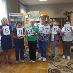 Праздничная встреча «С любовью к книге»