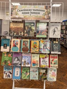 Выставка-рекомендация «Сямейнаму чытанню наша павага»