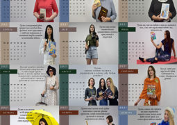 Корпоративный календарь: «В новый год – с новой книгой»