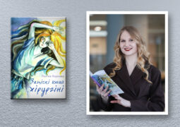 ПОЛИНА КОРНЕВА: «ЗАПІСКІ ЮНАЙ ХІРУРГІНІ»